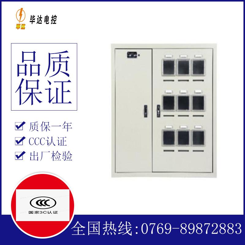 沙市电表箱